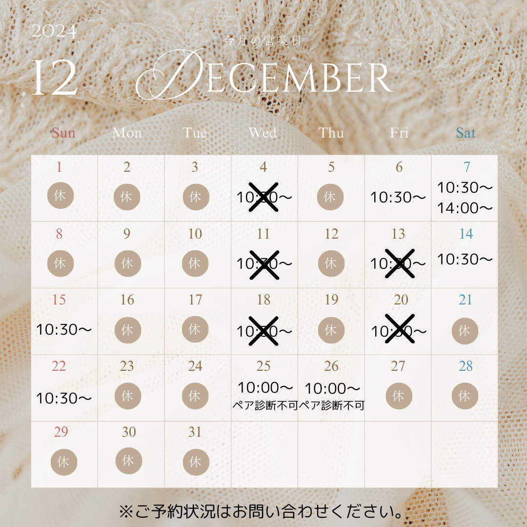2024年12月の営業日カレンダー