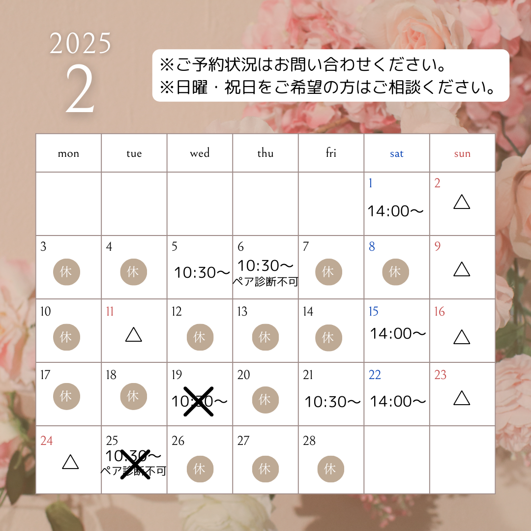 2025年2月営業日カレンダー