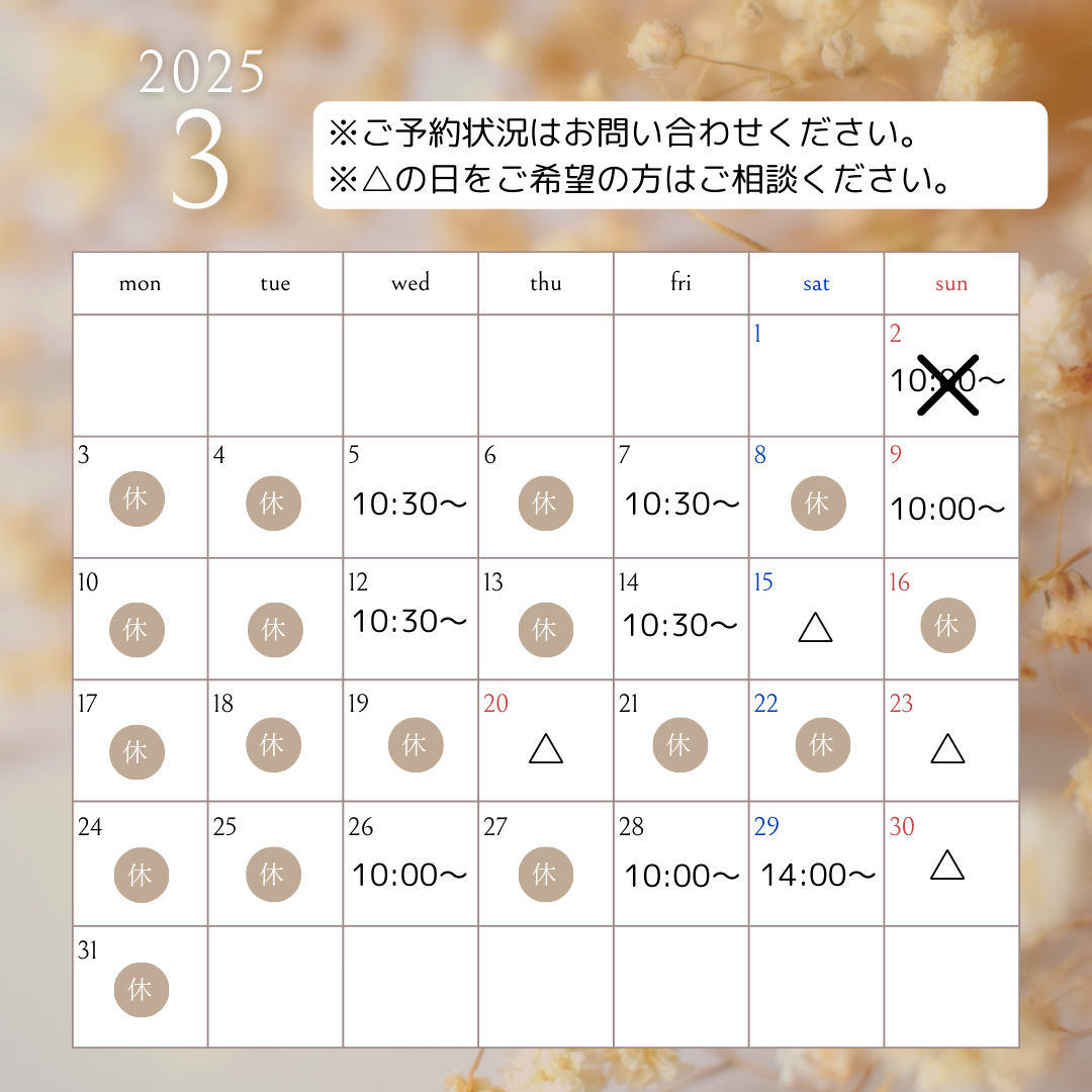 2025年3月の営業日カレンダー