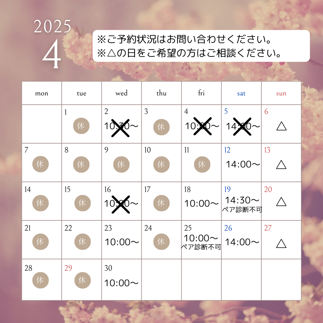 2025年4月の営業日カレンダー